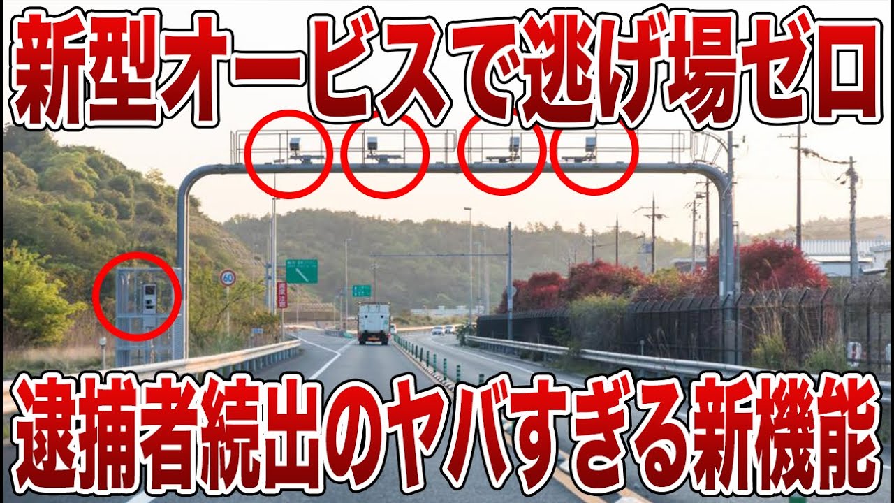 【新型オービス】道路上のカメラ、実はスピード違反だけじゃなかった…衝撃の事実【ゆっくり解説】