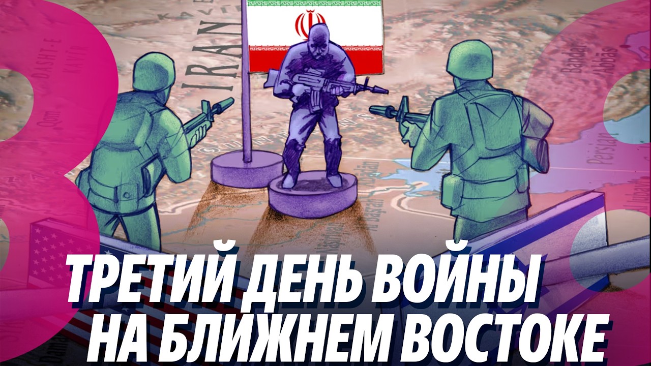 Новости: Третий день войны на Ближнем Востоке /34 года со дня Войны на Днестре /02.03.2026