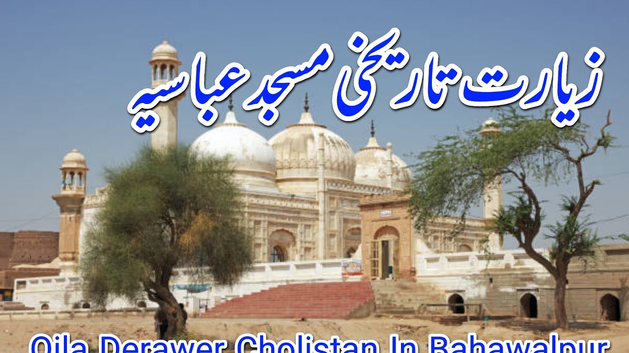 Ziarat Old Masjid Abbasia Qila Derawer Cholistan In Bahawalpur Amjad Chishti  February 19, 2026.