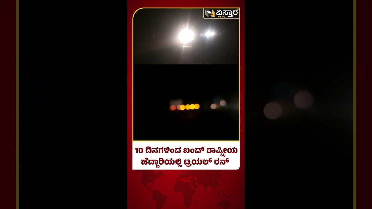 Shirur landslide | Uttara Kannada |ಗುಡ್ಡಕುಸಿದ ಪರಿಣಾಮ ಬಂದ್ ಆಗಿದ್ದ ಹೆದ್ದಾರಿ ಸಂಚಾರ | Vistara News