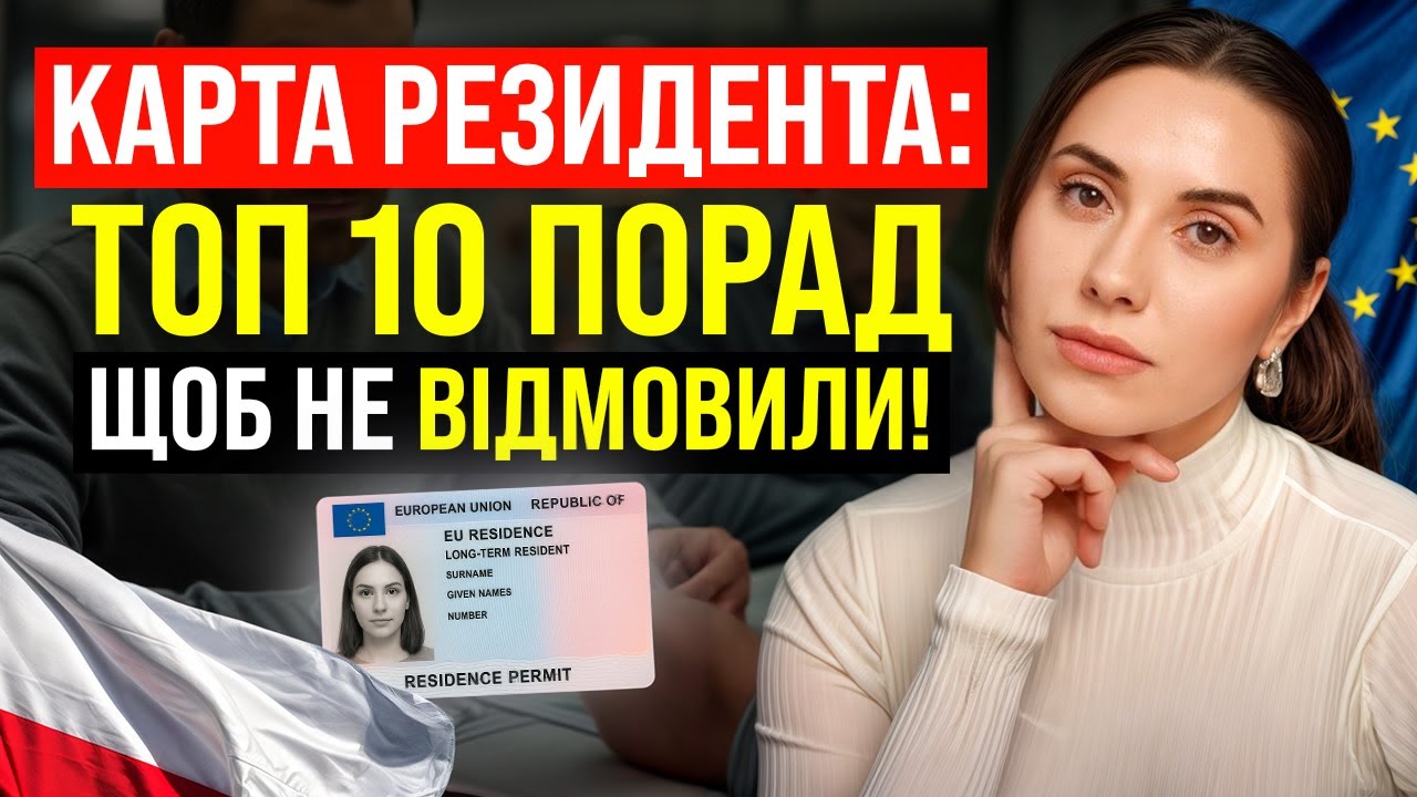 Як отримати статус резидента ЄС в 2025