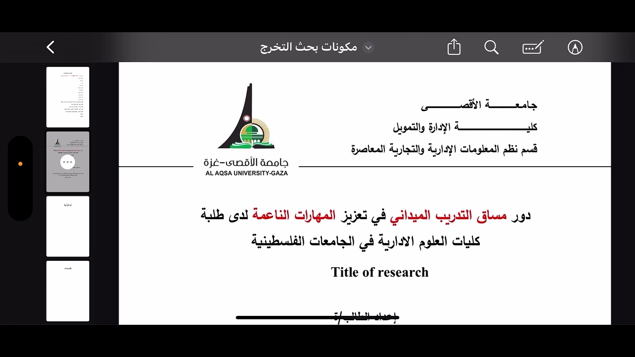 خطوات مشروع التخرج