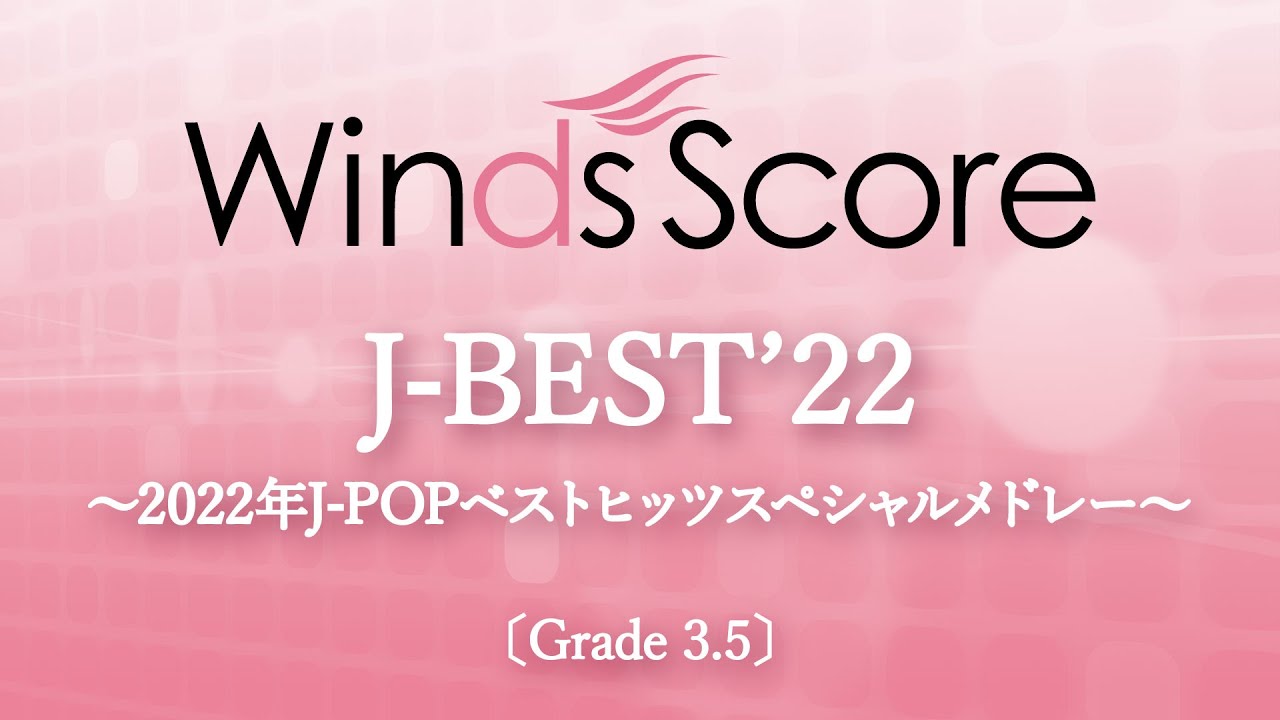 J-BEST'22 ～2022年J-POPベストヒッツスペシャルメドレー～〔Grade 3.5〕