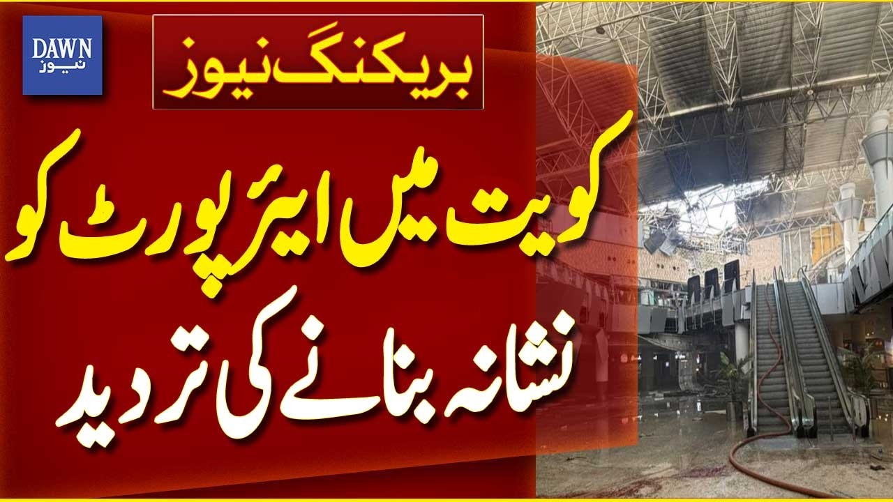 Iran Denies Kuwait Airport Attack | Gulf Tensions Escalate - Breaking News | Dawn News