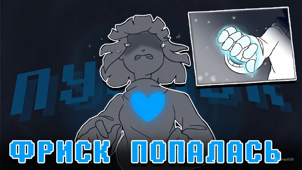 FRISK GOT CAUGHT &bull; VOICE OVER OF THE COMIC UNDERTALE &bull; THE SEVENTH SOUL &bull; PART FOUR
