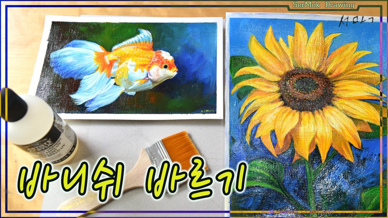 아크릴 바니쉬 사용법/ Applying Varnish with Acrylic /바니쉬 꼭 칠해야 할까요?