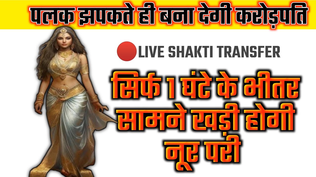 Pari siddhi : Pari transfer - pari sadhna mantra - pari ka Amal - Shakti transfer - परी साधना मंत्र