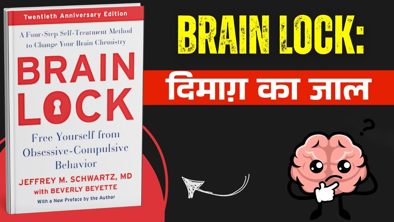Brain Lock किताब का सारांश | Jeffrey M. Schwartz द्वारा OCD से छुटकारा