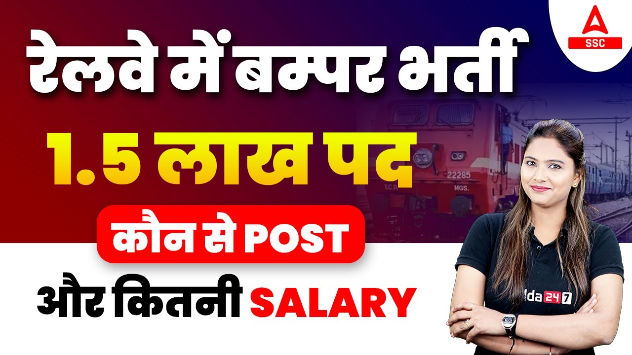 Railway 1.5 Lakh Vacancy 2022 | Post Details and Salary | Full Details
