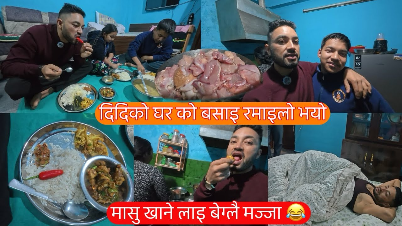 आजको बसाइ दिदिको घरमा||BHANJA BHANJI KO RAMAILO ANI MASU BHAT 🤣🤣🐓