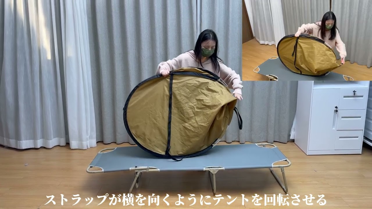 CYFIE　ポップアップメッシュテント　収納方法