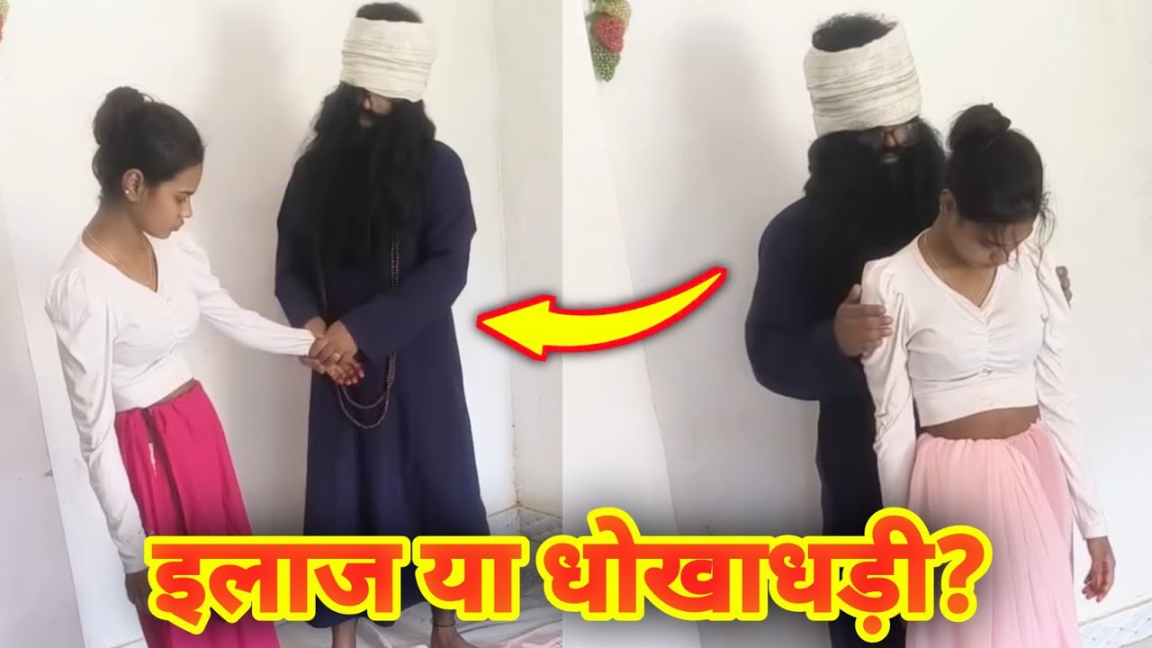 जानिए अखौरा पीर बाबाजी के कविराजी इलाज का असली सच || #coxcomedy 