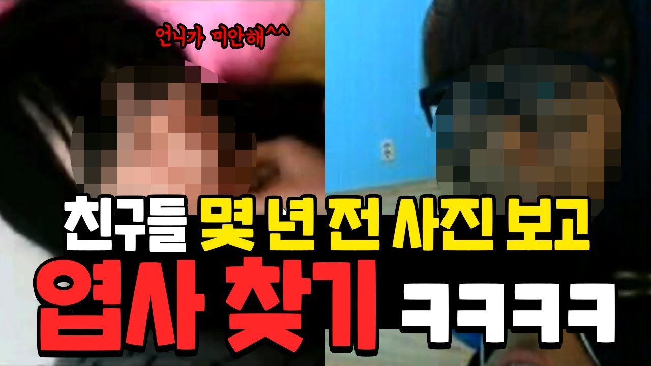 과거 사진에서 웃음 치트키 찾기 ㅋㅋㅋ (feat. 박효신, 강하늘, 별, 허안나) - 양띵TV 이상형 월드컵