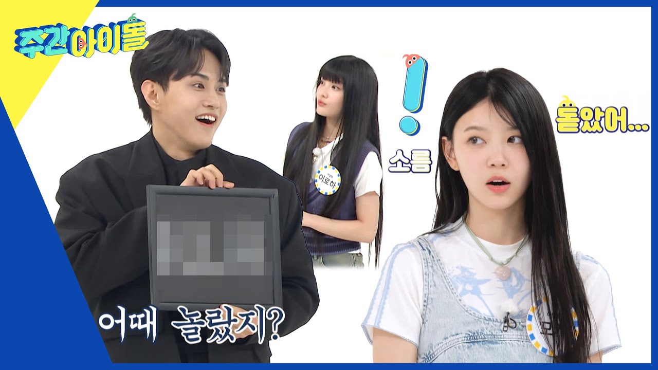 (ENG) [Weekly Idol] 오직 아일릿을 깜짝 놀래키기 위한 서프라이즈 마술쇼~🎩 l EP.656