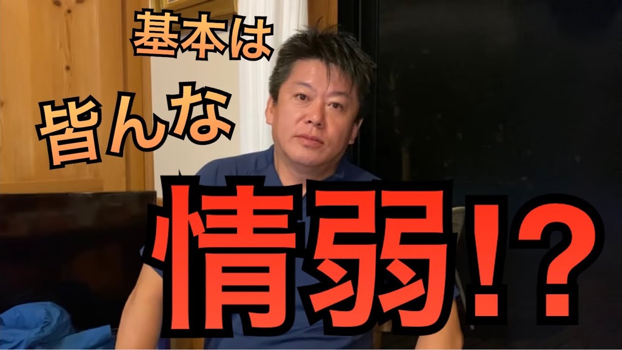 基本はみんな情弱！？堀江貴文，ホリエモン