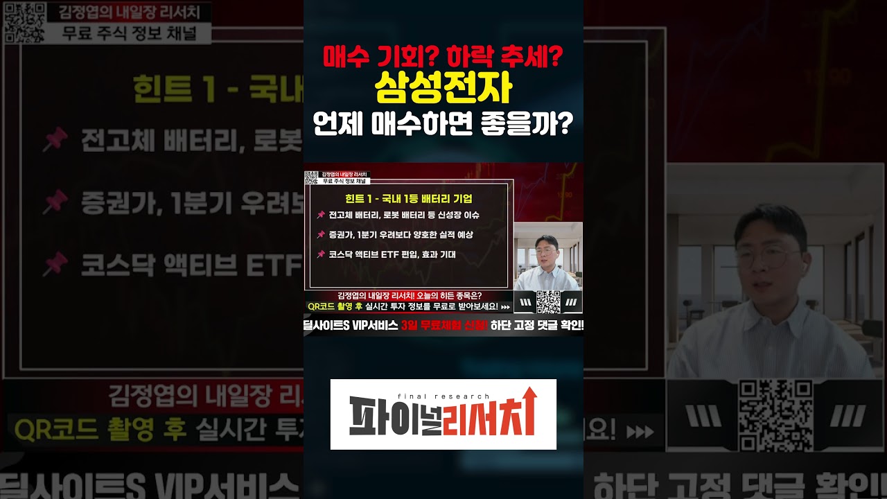 삼성전자와 함께 2차전지 '이 주식' 무조건 보세요!