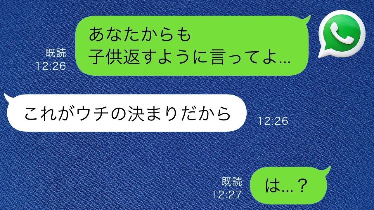 子供を出産後義母が勝手に赤ちゃんを奪って行った→返して欲しいと懇願すると独自ルールを押し付けてきたので夫に助けを求めると…
