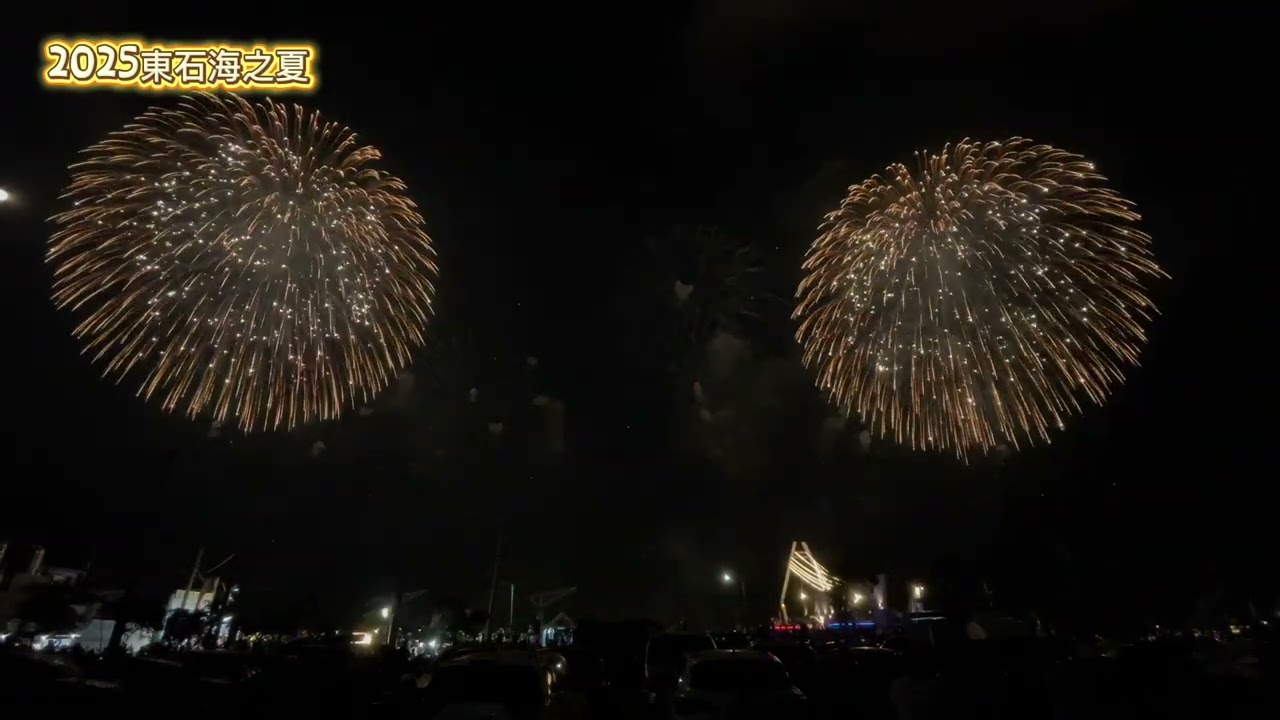 2025東石海之夏閉幕煙火