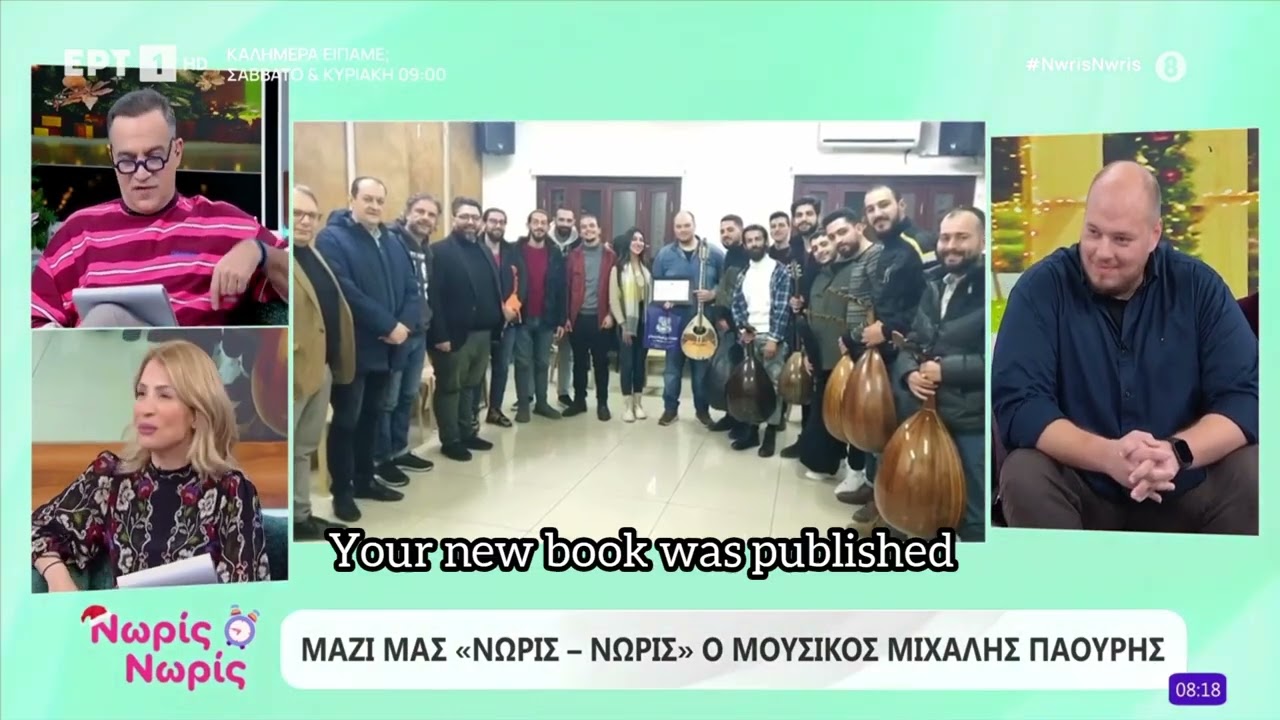 Ο Μιχάλης Παούρης "Νωρίς Νωρίς" στην ΕΡΤ με τον Κρατερό Κατσούλη και τη Μαρία Ηλιάκη (Απόσπασμα)