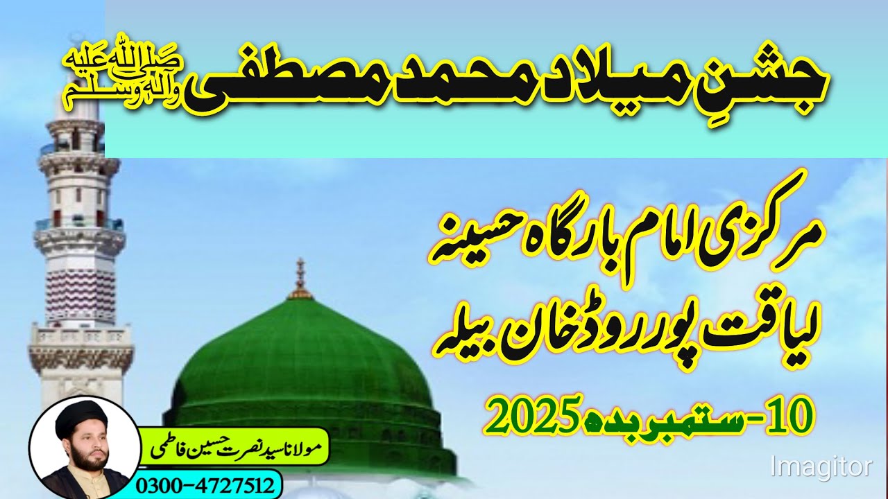 Jashan e Wiladat Muhhamad saw  or Mojzat