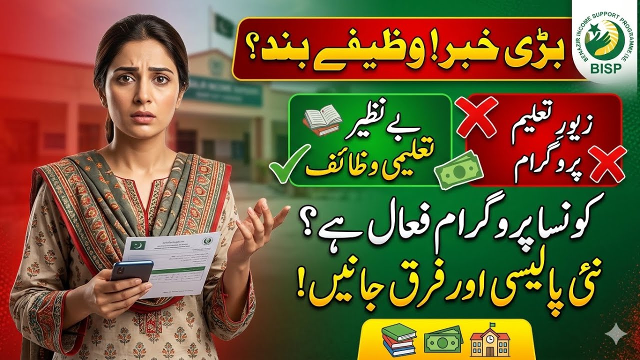 Benazir Taleemi Wazaif vs Zewar-e-Taleem 2026 | Konsa Program Band Ho Gaya? ❌