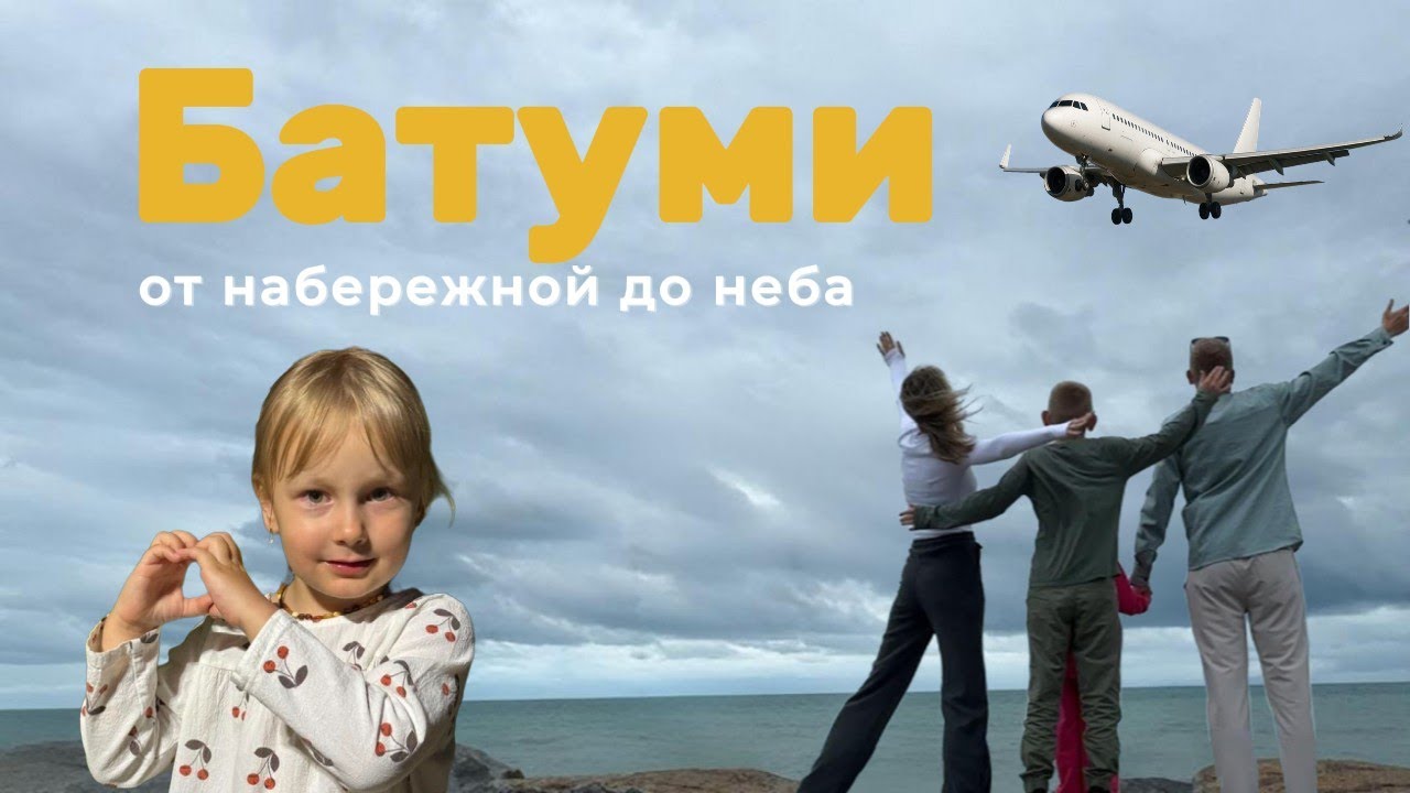 В Грузию на машине с детьми - серия 13: Батуми,  дельфинарий, набережная и рыбный рынок #Батуми