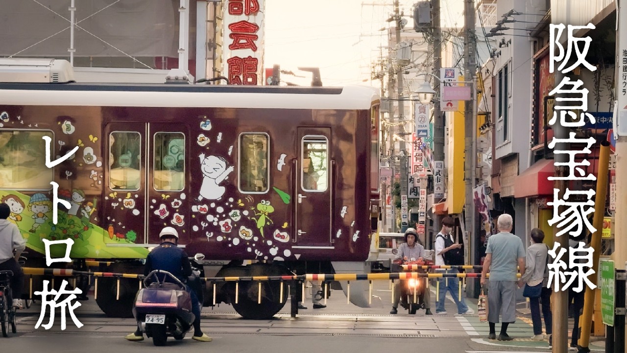 【阪急宝塚線】庄内・曽根・池田・石橋阪大前・宝塚の素顔を一挙公開