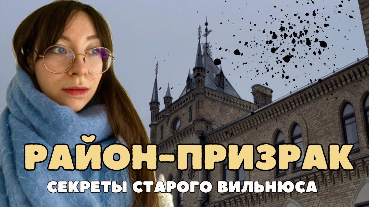 ПИРОМОНТАС: район Вильнюса, которого больше нет 