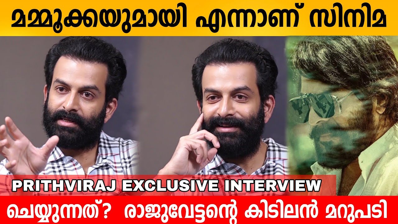 Prithviraj Exclusive Interview | Prithviraj about Mammookka Movie |  Empuraan | Janaganamana
