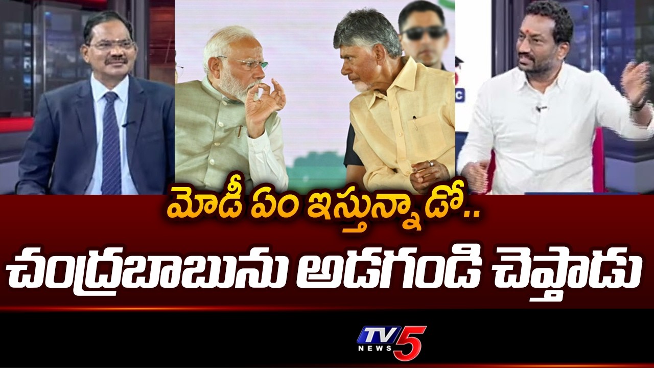 BJP MP Raghunandan Rao Shares Facts About Modi Govt Support to States | CM Chandrababu | TV5 News