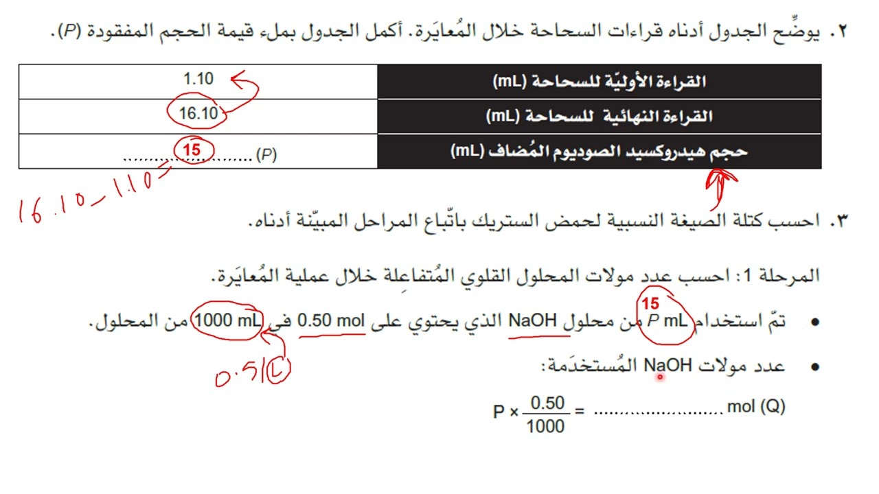 تمرين (3-5): حسابات تتضمّن محاليل