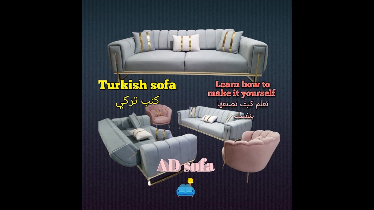 اطلع على كيفية تصنيع الكنب التركي الجزء الثاني How to make Turkish sofas part