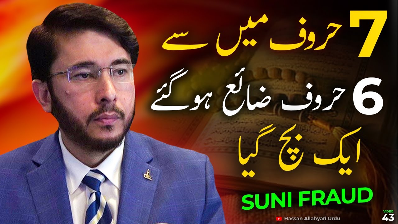 Quran e Pak kay 7 Huroof thay Ab 1 Rehh Gaya | Hassan Allahyari vs sunni debate | shia vs sunni