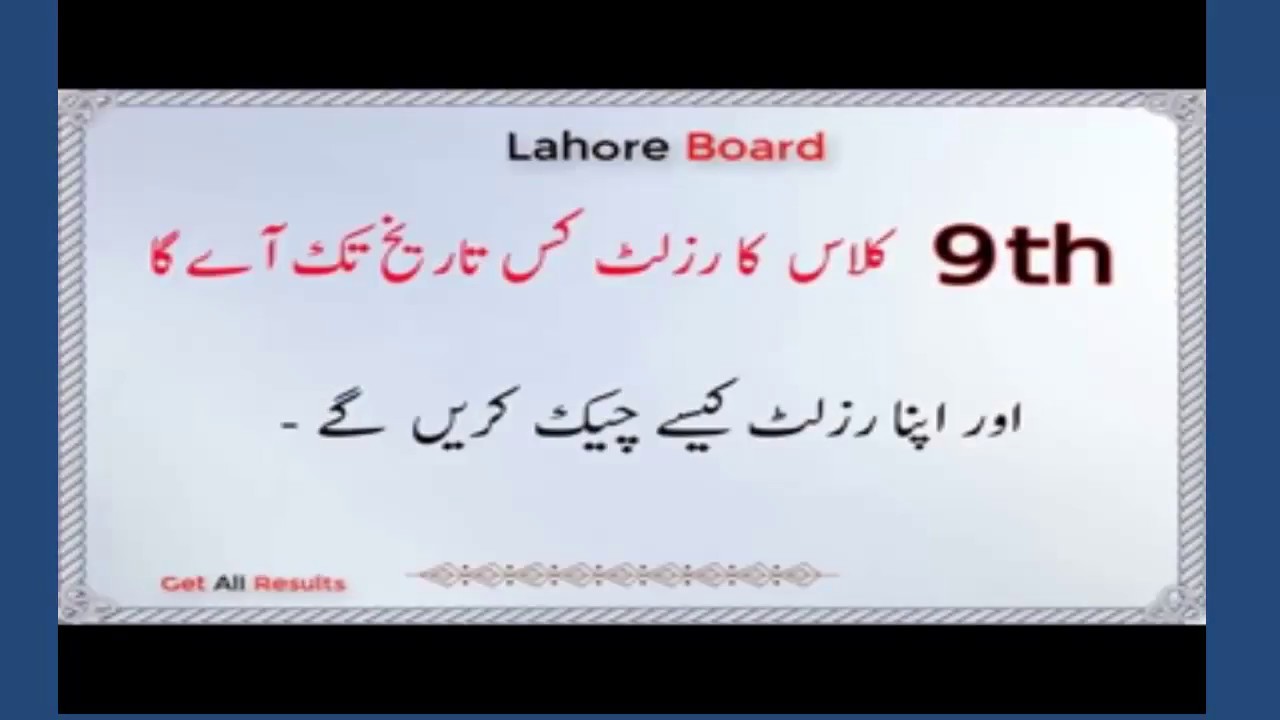BISE Lahore Board 9th Class result 2018