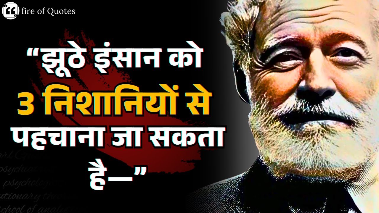 Short Story Write (Ernest Hemingway) के जीवन के सबक: अभी में सीखें ताकि आगे में पछतावा न हो | Quotes