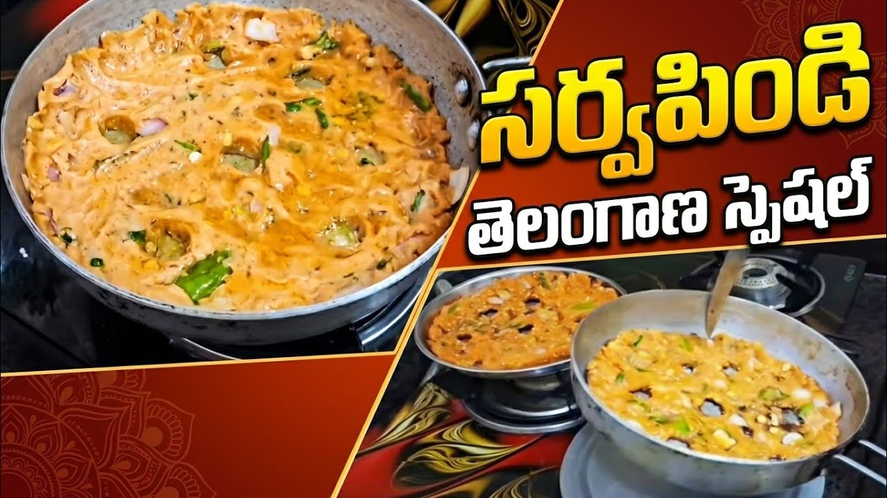 10 నిమిషంలో రూచికామైనా సర్వపిండి తయారీ విధానం 