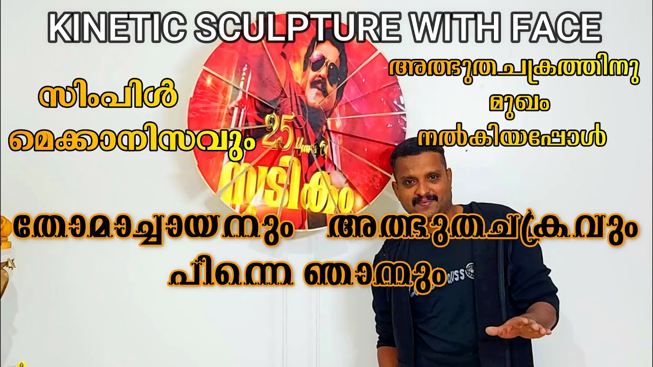 kinetic sculpture,അത്ഭുതചക്രം #kineticsculpture #spadikam #mohanlal #woodworking#howtomake