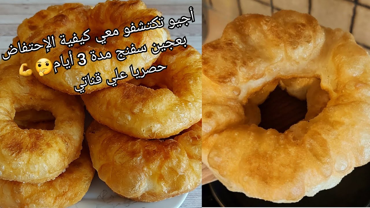سفنج مفشفش👌 معجون بالليل ومقلي في الصباح وطريقة الإحتفاض بالعجين مدة 3أيام👌💥  وفقط بمقلة واحدة فقط💪