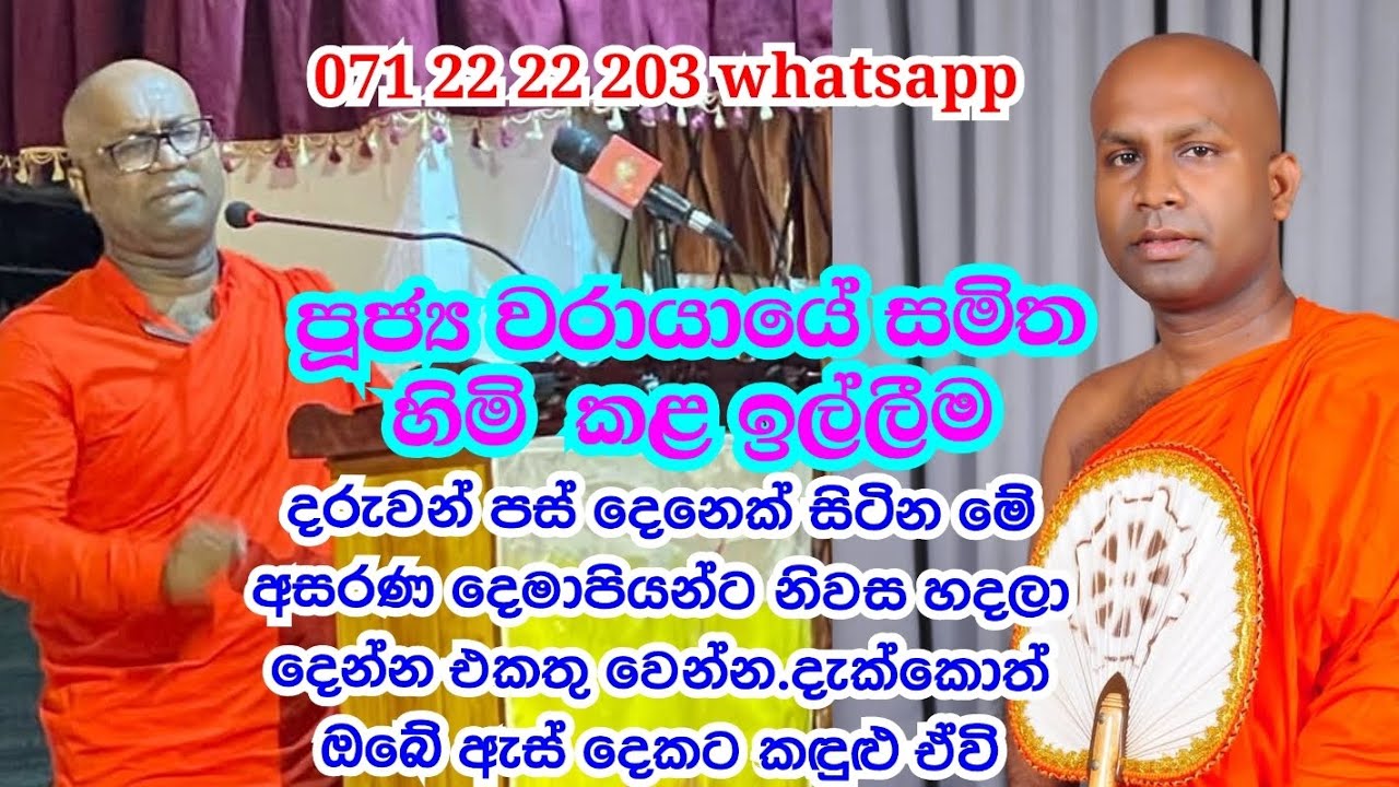 මේ දුක දැකලා ඔබටත් හැකිනම් මේ මිනිස්සුන්ට පිහිට වෙන්න...071 22 22 203