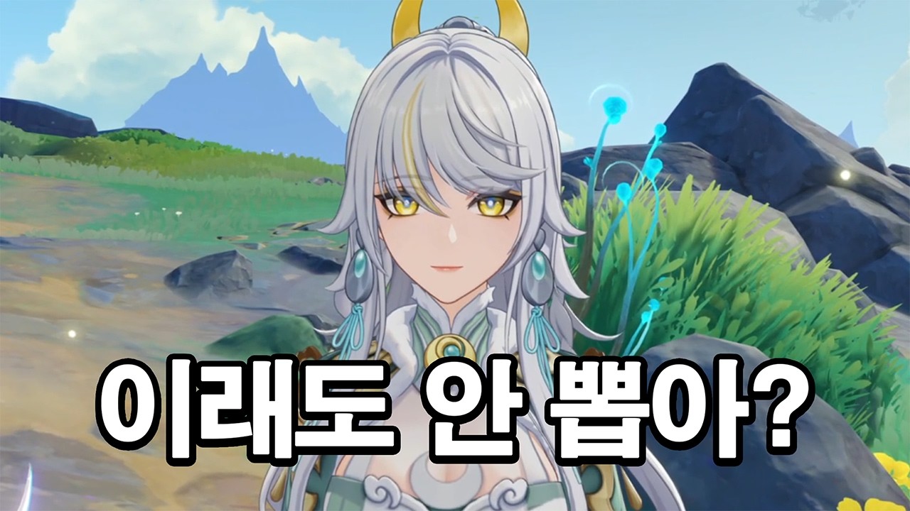 [원신] 네 뽑을게요 언니