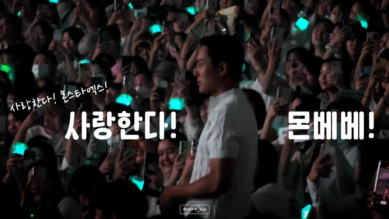 민혁 Focus _ 230709 몬스타엑스 민혁 사랑한다 몬베베! (20230709 몬스타엑스 팬콘 MX FRIENDS DAY2)