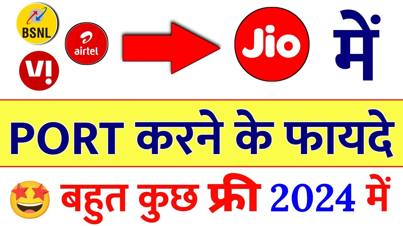 Jio Me Sim Port Karane Ke Fayde | Jio Free Data | Jio Unlimited Free 5G Data | and More Free Service