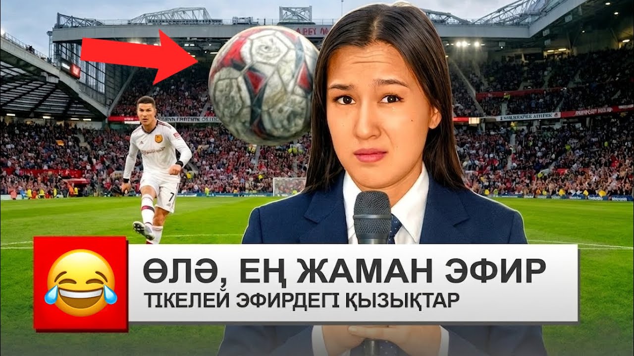 ОҢБАЙ ҚАЛҒАНДАР-ААЙ!