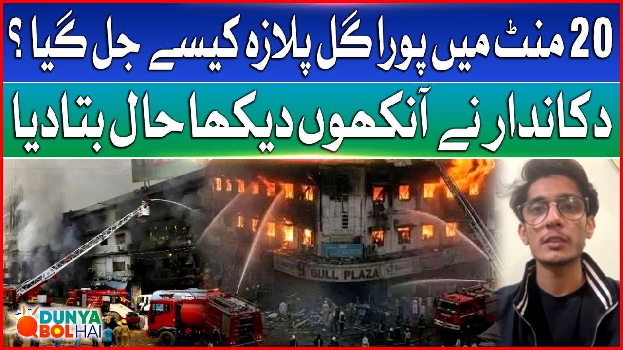 How Gul Plaza Fire Destroyed Everything In 20 Mints? | Shopkeeper Revelations | Dunya BOL Hai
