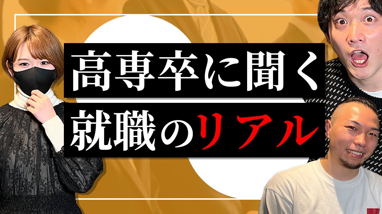 高専からの就職先は専門(工業系)だけじゃない!?