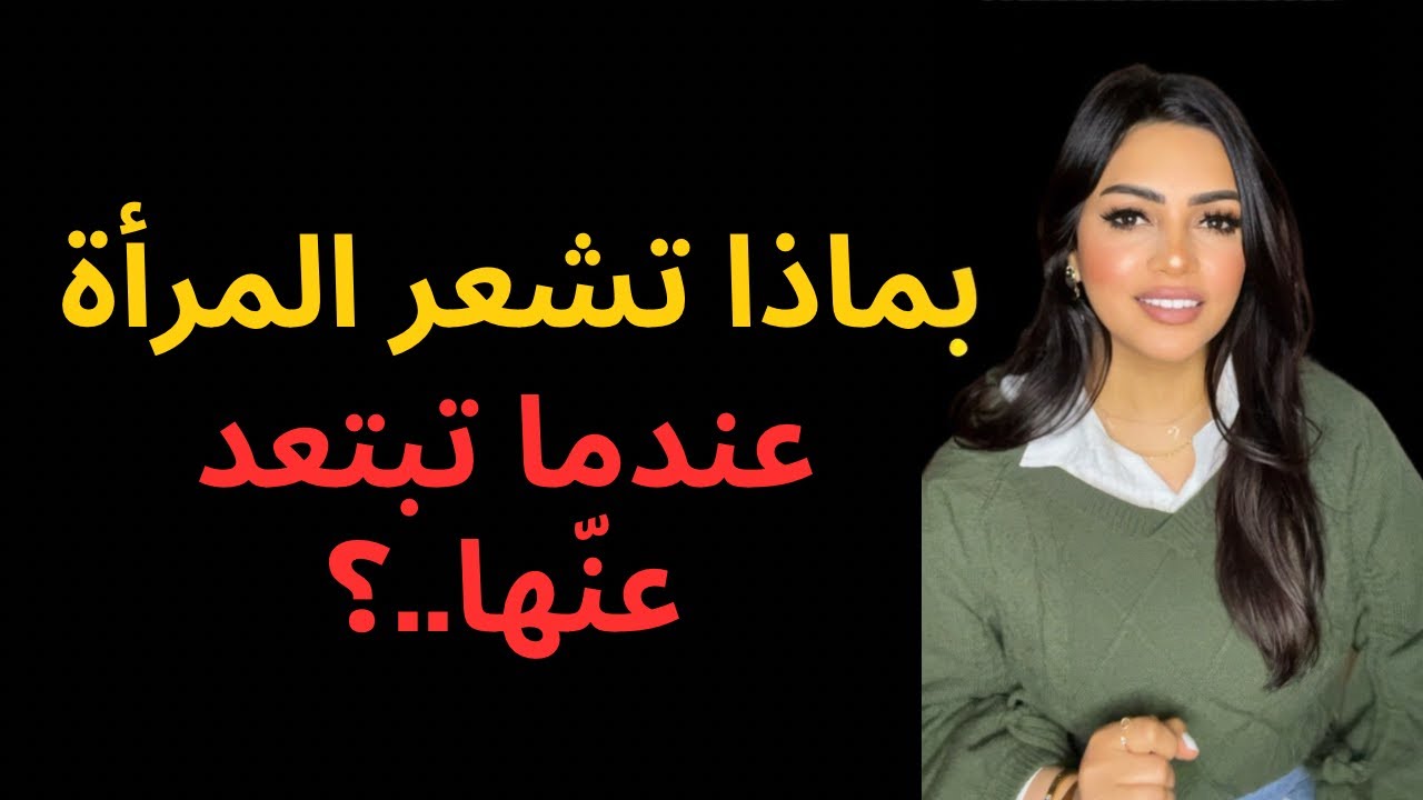 شيء يجبرها على أن تطارك بعد أن تركتك/نصائح للمواعدة للرجال 
