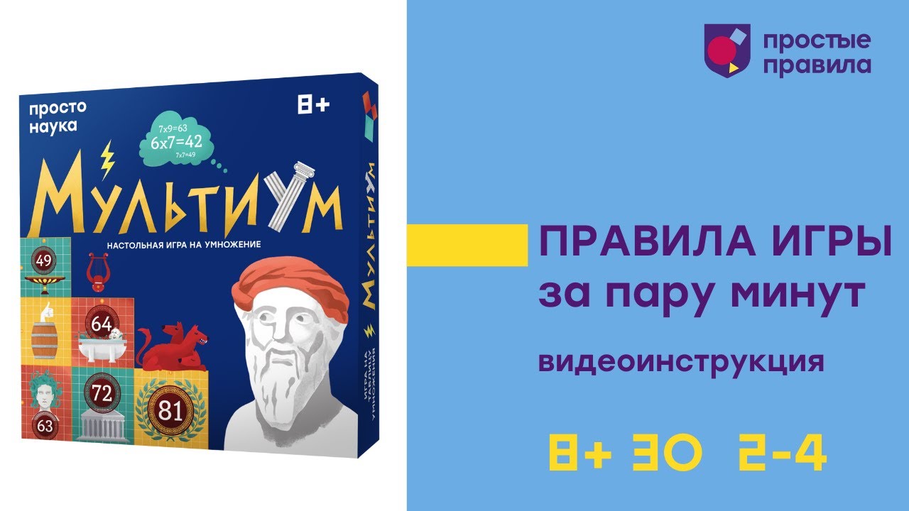 Настольная игра «Мультиум». Видеоинструкция.