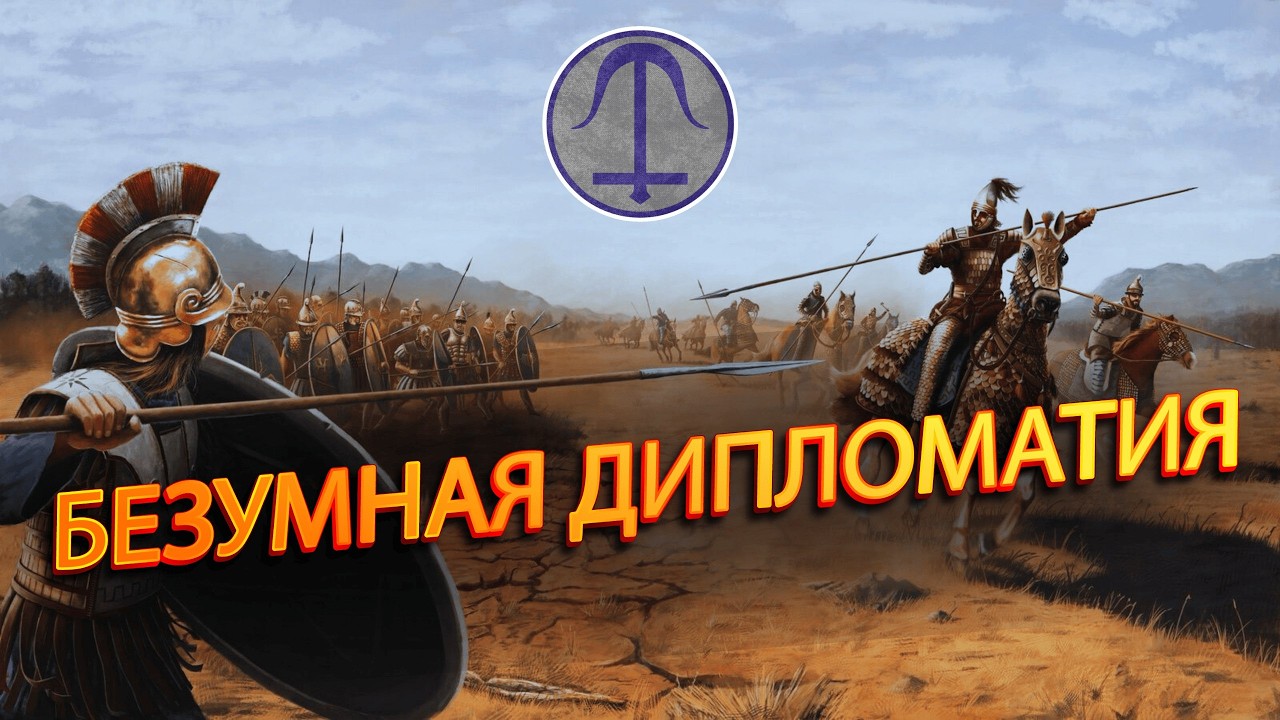 👌🏼TOTAL WAR ROME 2: Как победить уже на 1 ходу?