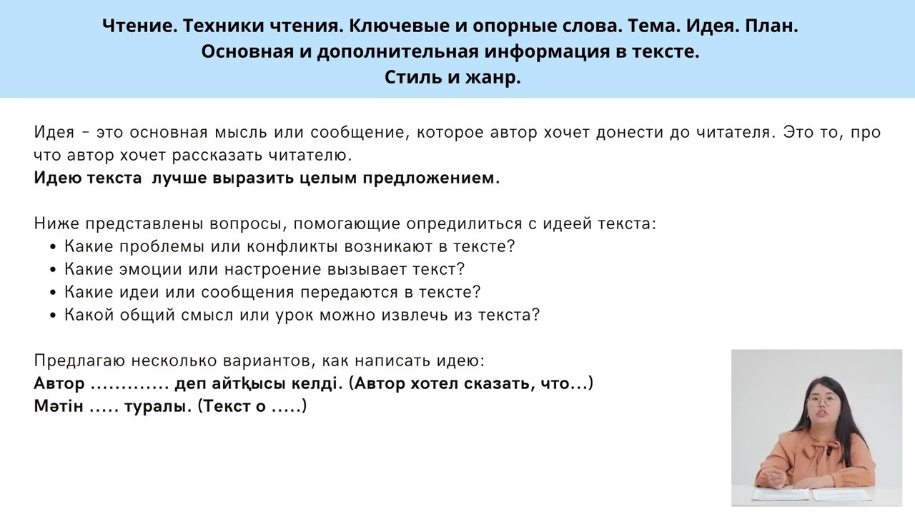 Урок 6. Оқылым (Чтение)