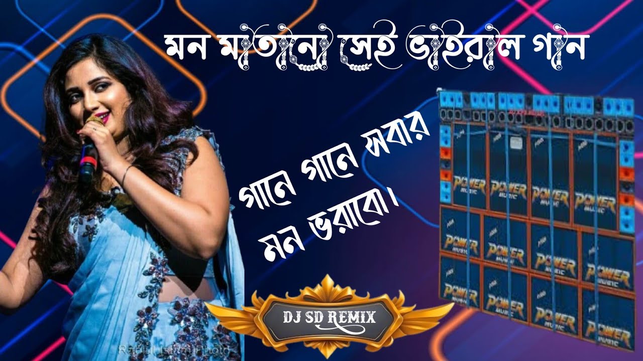 Gane gane sober mon vorabo //bengali humming bass song @Soumyadeep1904 